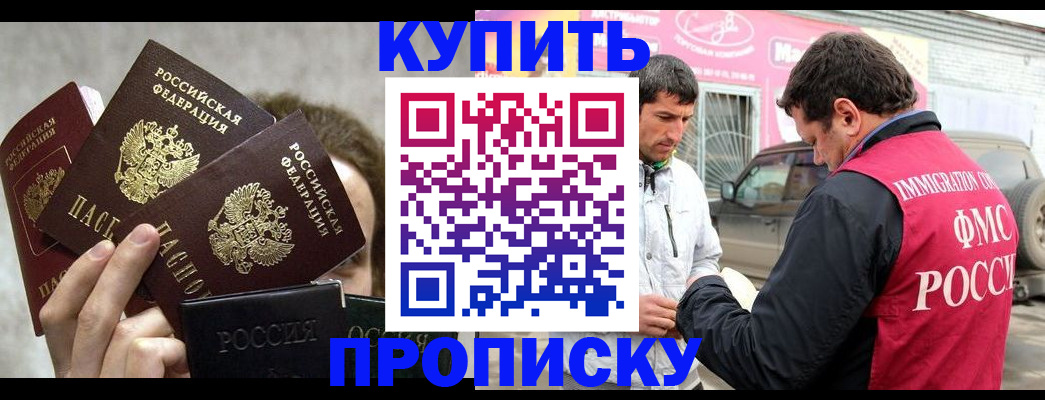 временная прописка в Талдоме